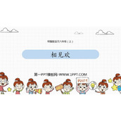 《相见欢》课外古诗词诵读PPT优质课件