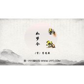 《如梦令》课外古诗词诵读PPT免费课件