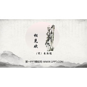 《相见欢》课外古诗词诵读PPT免费课件