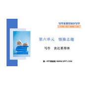 《表达要得体》PPT免费课件