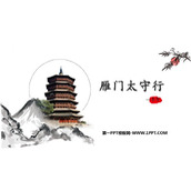 《雁门太守行》PPT优秀课件下载