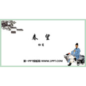 《春望》PPT教学课件下载