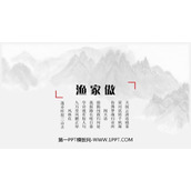 《渔家傲》PPT教学课件下载