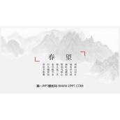 《春望》PPT免费课件下载