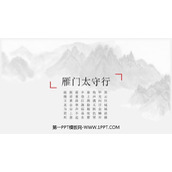《雁门太守行》PPT课件下载