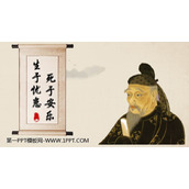 《生于忧患，死于安乐》PPT优质课件