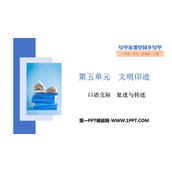 《复述与转述》PPT优秀课件