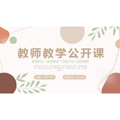 红绿圆点枝叶背景的教师教学公开课PPT模板下载