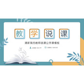 翻开的书籍与叶子图案背景教学说课PPT模板下载