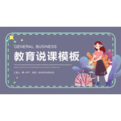 紫色插画风教学说课PPT模板下载