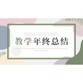 时尚莫兰迪色教学总结PPT模板下载