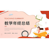 红色插画风教师教学年终总结PPT模板下载