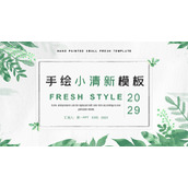 绿色手绘水彩植物叶子背景教学说课PPT模板下载