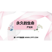 《永久的生命》PPT免费课件下载