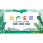 绿色植物与书籍背景的教师说课PPT模板下载