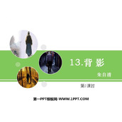 《背影》PPT课件下载(第1课时)