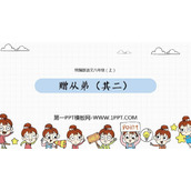《赠从弟》课外古诗词诵读PPT免费课件