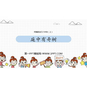 《庭中有奇树》课外古诗词诵读PPT免费课件