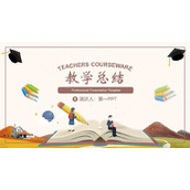 翻开的课本背景教学总结PPT模板免费下载