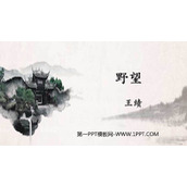 《野望》PPT优秀课件