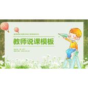 卡通小朋友与热气球背景的教师说课PPT模板下载