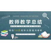 稳重蓝色学校教师教学总结PPT模板下载