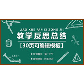 绿色黑板风格教学反思总结PPT模板下载
