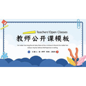 蓝色卡通海洋风教师公开课PPT模板下载