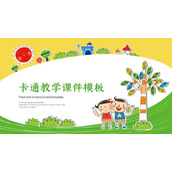 彩色卡通儿童背景教学课件PPT模板下载