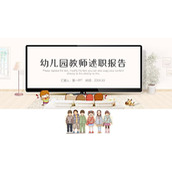 卡通小朋友背景的幼儿园教师述职报告PPT模板下载