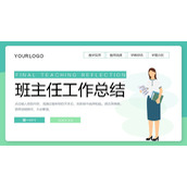 绿色清新班主任工作总结PPT模板