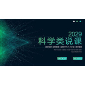 绿色点线背景的科学类教学说课PPT模板下载
