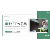 绿色简约班主任工作总结PPT模板免费下载