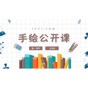 卡通书籍背景的教学公开课PPT模板
