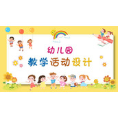 可爱卡通幼儿园教学活动设计PPT模板