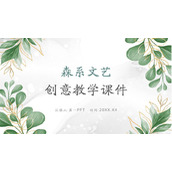 绿色清新水彩叶子教学说课PPT模板免费下载