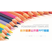 弧形排列的彩色铅笔背景教学说课PPT模板