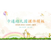 卡通彩虹长颈鹿背景的幼儿园教学PPT课件模板