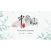 简约水墨竹子背景的中国风PPT课件模板