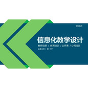蓝绿配色架构完整的教学说课PPT模板