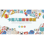 彩色卡通文具背景的教学说课PPT模板