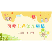 可爱卡通幼儿园教学PPT课件模板