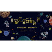 卡通太空主题的儿童天文教育之月球探索PPT课件
