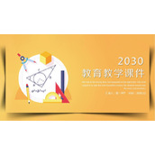 橙色卡通文具数学公式背景的教学说课PPT模板