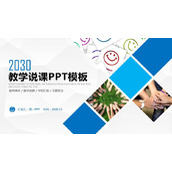 蓝色手叠手背景的教学说课PPT模板免费下载