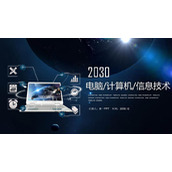 蓝色电脑图标背景的计算机信息技术PPT课件模板