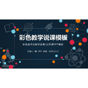 彩色点线教育图标背景的教学说课PPT模板