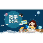 卡通教师备课说课PPT模板