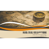 陈旧世界地图与指南针背景的历史PPT课件模板