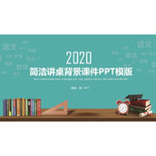 简洁讲桌背景的教学PPT课件模板